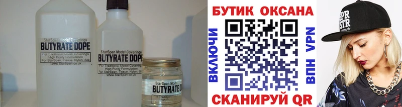 Бутират вода Кологрив